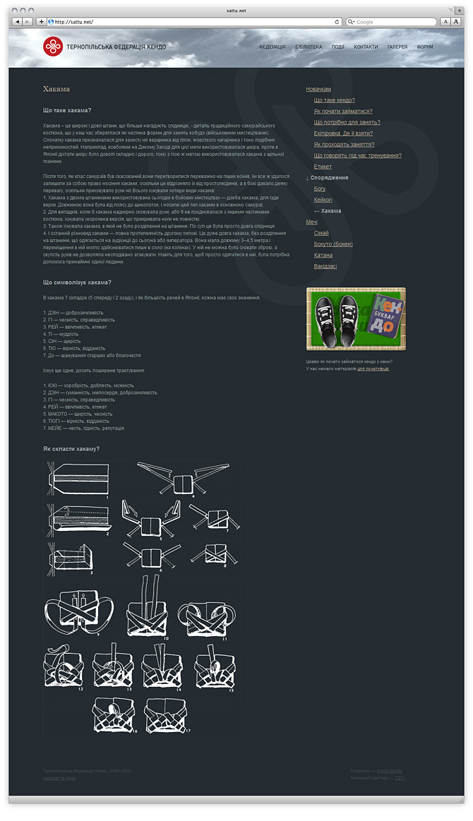 webdesign - Ternopil Kendo Federation
